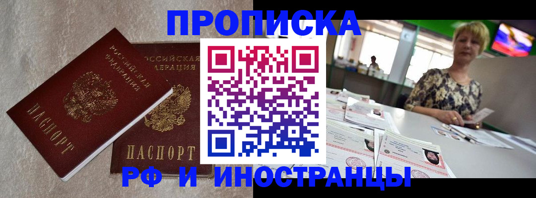 временная регистрация купить в Звенигово
