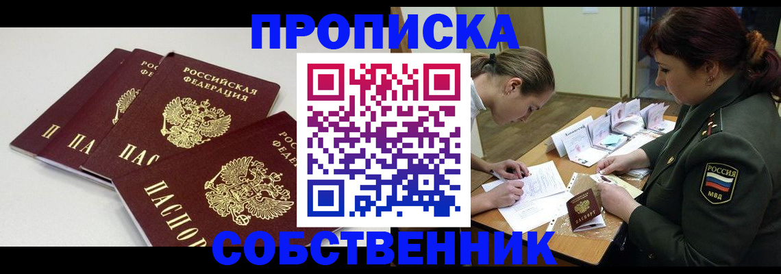 прописка гарантия в Звенигово