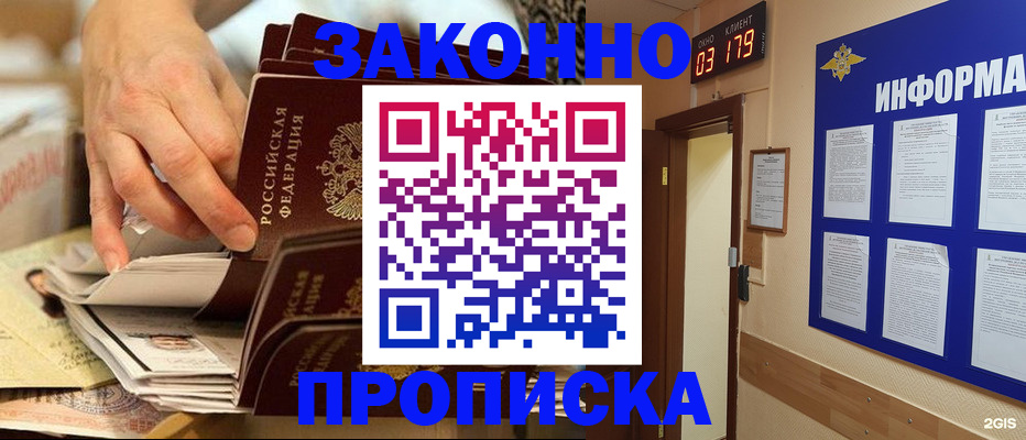 прописка для военкомата в Звенигово