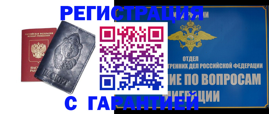 временная регистрация недорого в Звенигово