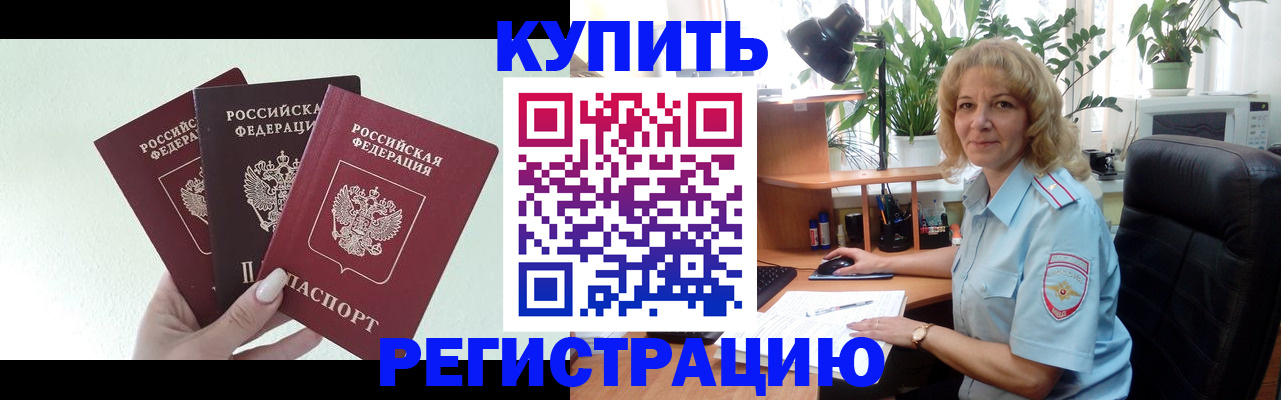 временная регистрация надежно в Звенигово