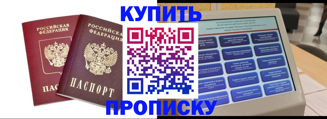 прописка от собственника в Звенигово